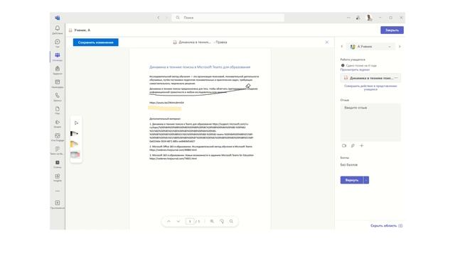 Редактирование pdf-файла в задании Microsoft Teams для образования смотреть онлайн