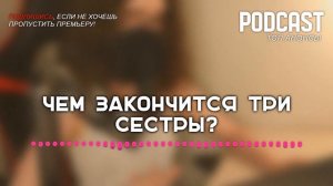 Чем закончится Три сестры? (финал сериала и как закончится последняя серия)