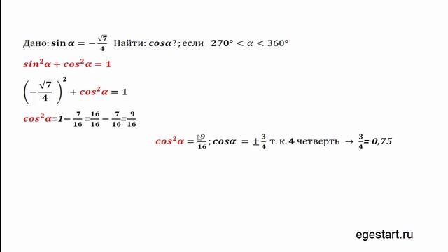 ЕГЭ, математика , базовый уровень.Вопрос №5.Тригонометрические преобразования.Пример№7. смотреть онлайн