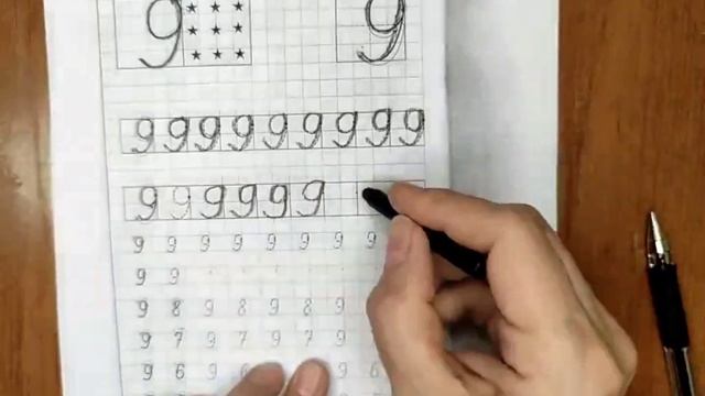 Прописи. Учимся писать цифру 9 смотреть онлайн