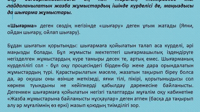 14 дәріс Оқушылардың мазмұндама мен шығарма жұмыстарынан жіберген қателерін түзету жолдары смотреть онлайн