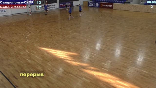 Гандбол. Ставрополье-СУОР - ЦСКА-2. Вторая игра смотреть онлайн