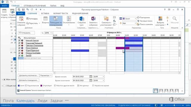 Использование помощника по планированию в Outlook 2013 смотреть онлайн