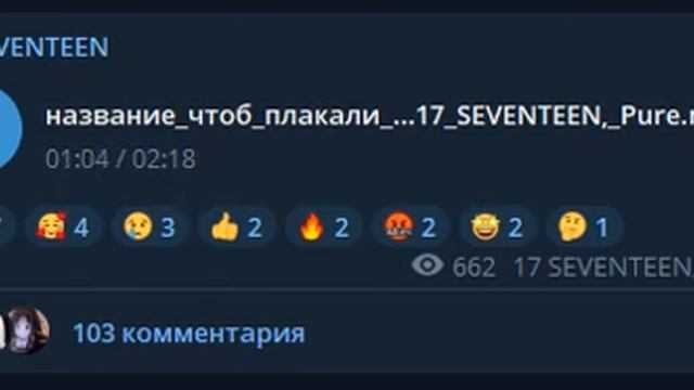 17 SEVENTEEN x Pure - Название чтоб плакали миллионы смотреть онлайн