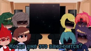 Реакция 13 карт на комикс “нечего не забыто„2 часть