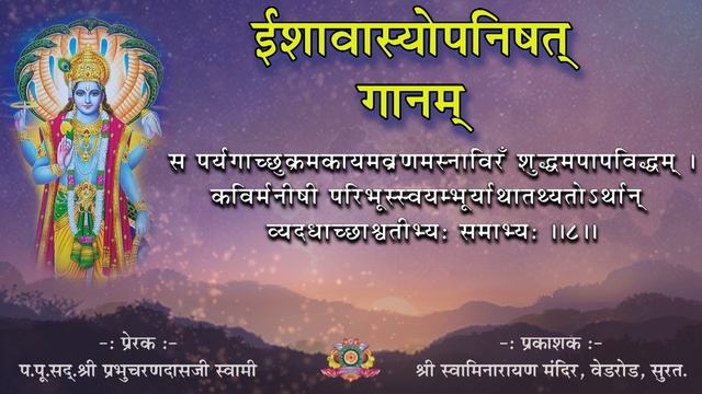 Ishavashya Upanishad Chant | ईशावास्य उपनिषद् गान | With Lyrics | SMVedroad смотреть онлайн