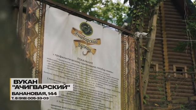 Ачигварский вулкан смотреть онлайн