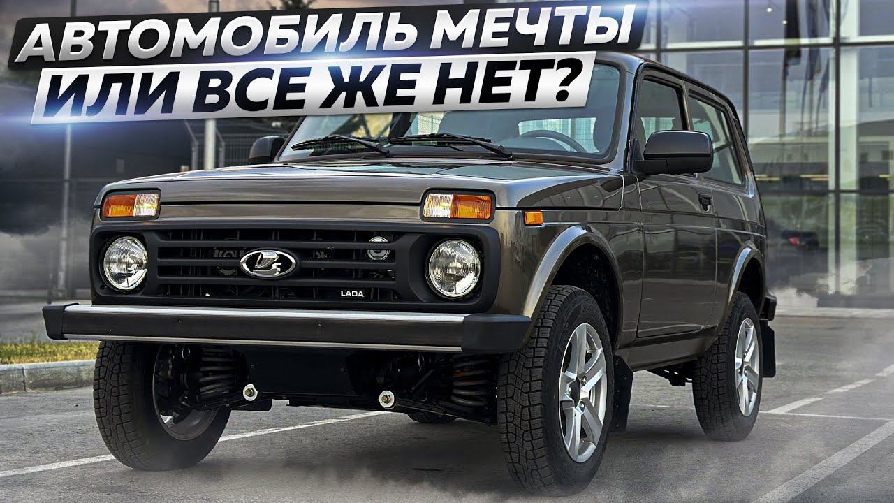 Продал иномарку, КУПИЛ НОВУЮ НИВА ЛЕГЕНД 2024 и не пожалел! смотреть онлайн