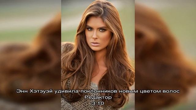 Энн Хэтэуэй удивила поклонников новым цветом волос смотреть онлайн