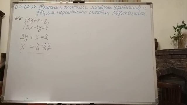 Решение системы линейных уравнений с двумя переменными способом подстановки 7 класс (часть 1) смотреть онлайн