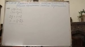 Решение системы линейных уравнений с двумя переменными способом подстановки 7 класс (часть 1)