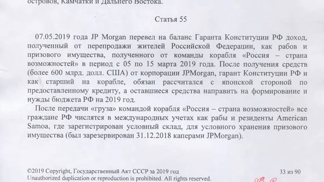 Гос.Акт 2019 ст. 48-63 смотреть онлайн