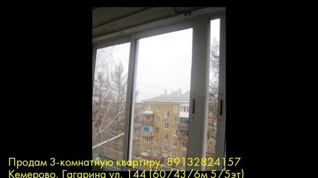 Продам 3-комнатную квартиру, Кемерово, Гагарина ул смотреть онлайн