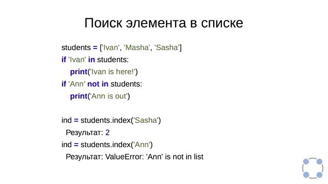 Программирование на Python / Списки (шаг 4) смотреть онлайн