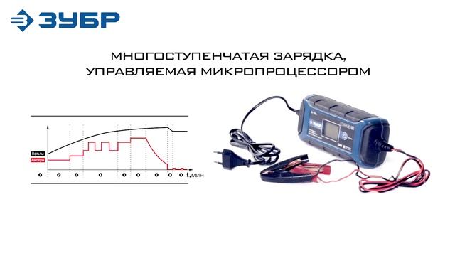 Зарядное устройство для аккумуляторов ЗУБР 59303 смотреть онлайн