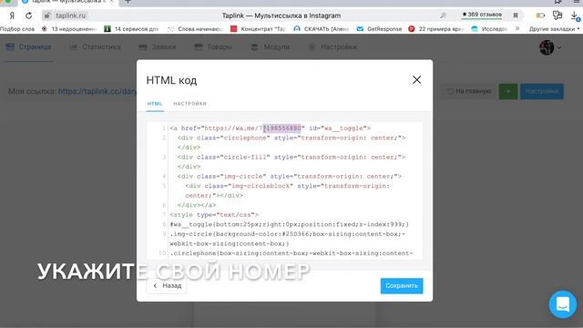 Плавающая кнопка WhatsApp для Таплинк БЕСПЛАТНО! смотреть онлайн