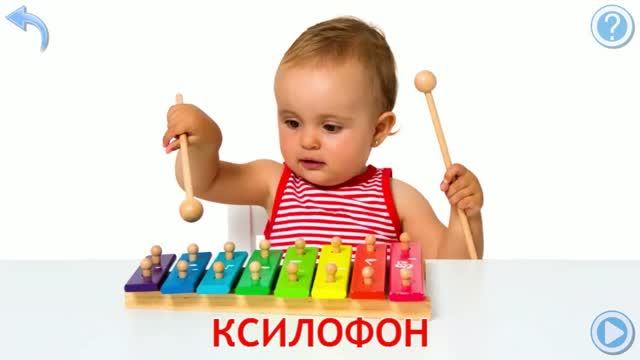 Русский для детей Музыкальные инструменты смотреть онлайн