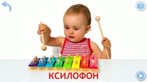 Русский для детей Музыкальные инструменты