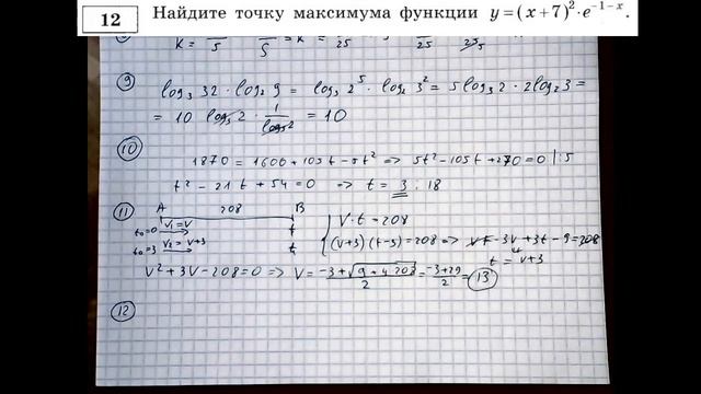 Подпишись, будь человеком ;(. Наибольшее и наименьшее значение функций. Задание 12 из проф. ЕГЭ. смотреть онлайн