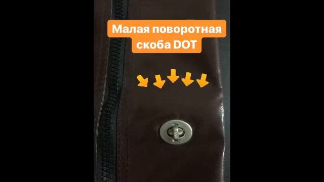 Малый поворотный замок DOT смотреть онлайн