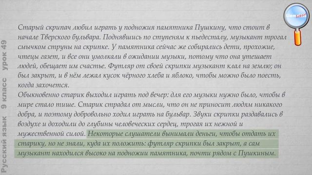 Русский язык 9 класс (Урок№49 - Разбор сложного предложения с различными видами связи.) смотреть онлайн