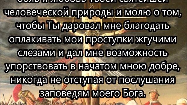 Молитва о пяти святых ранах смотреть онлайн