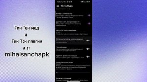 КАК ВЫКЛАДЫВАТЬ ВИДЕО В ТИК ТОК С ПЛАГИНОМ🔎 ТИК ТОК МОД🤫