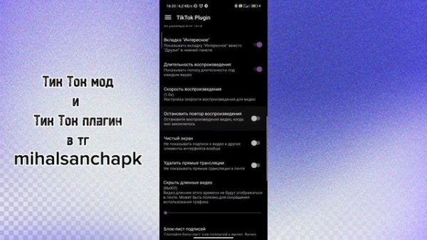 КАК ВЫКЛАДЫВАТЬ ВИДЕО В ТИК ТОК С ПЛАГИНОМ🔎 ТИК ТОК МОД🤫