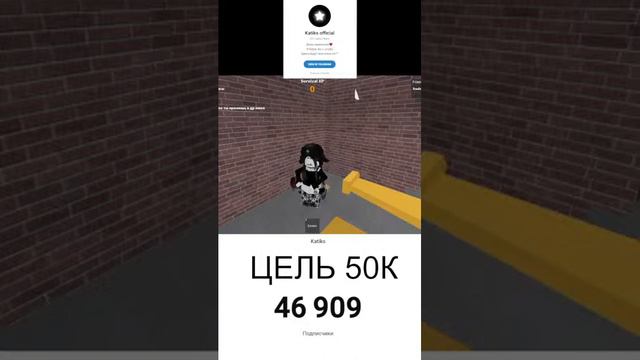ПЫТАЮСЬ ДОБИТЬ 50К ПОДПИСЧИКОВ НА РОБЛОКСЕ