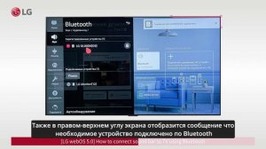 Как подключить саундбар к телевизору LG по Bluetooth