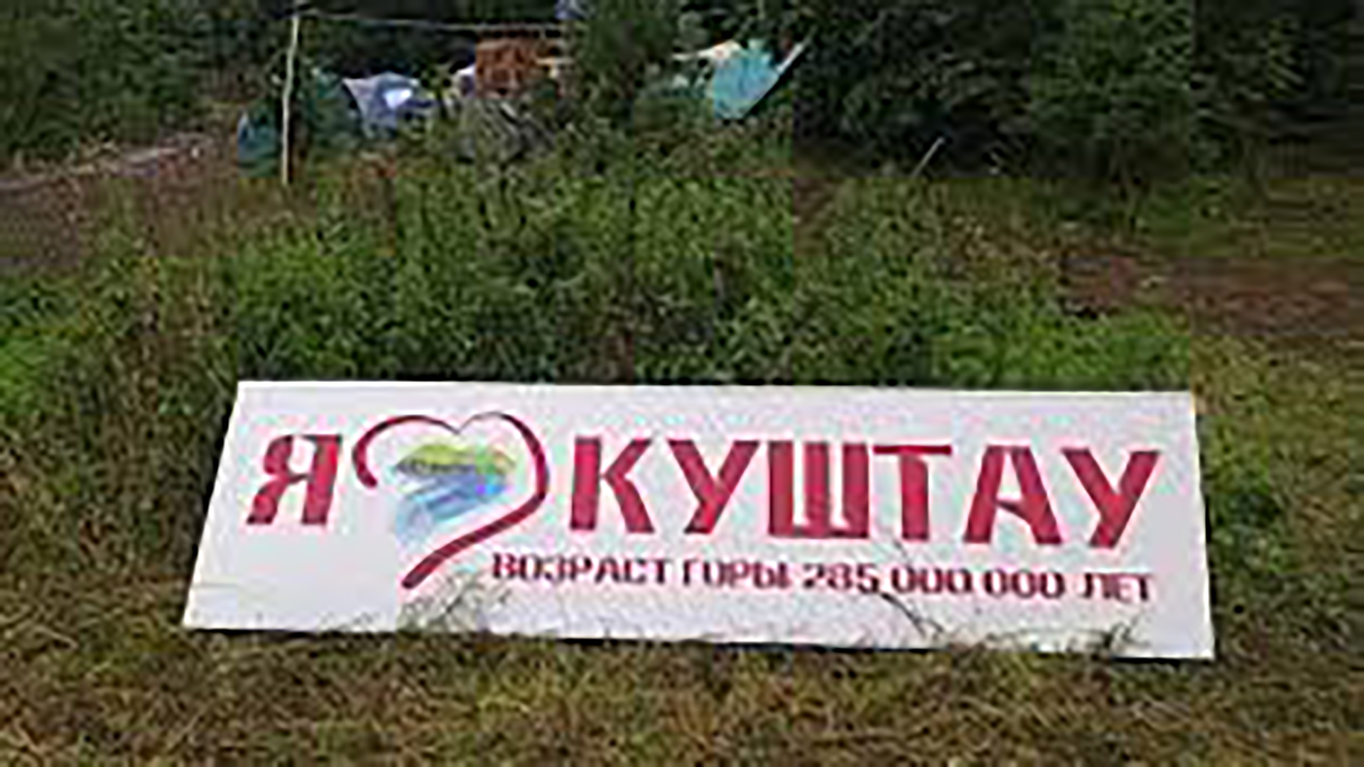 КУШТАУ. БАШКИРИЯ. Мы победим! We will win!.mp4 смотреть онлайн