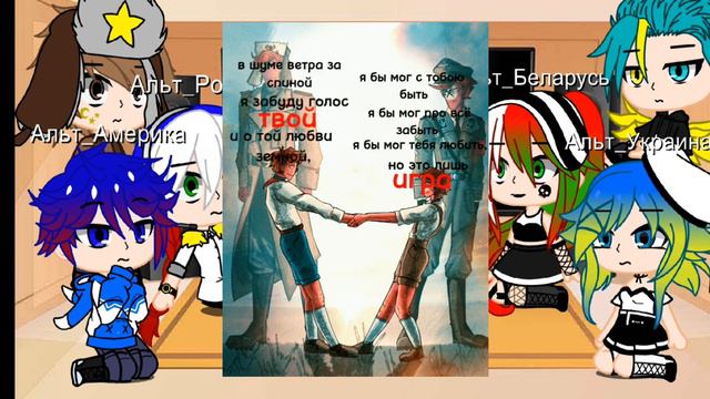 Реакция Альт_стран на оригинал