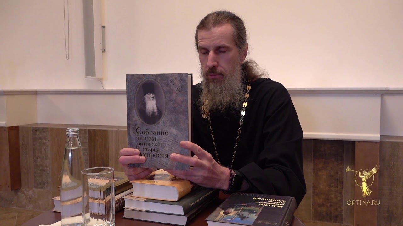 Духовная беседа в Оптиной пустыни от 7 июля 2019 г. Иером. Димитрий (Волков)