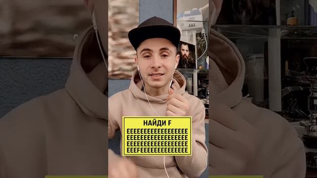 ТОЛЬКО 3 % Смогут НАЙТИ БУКВУ “ F “ смотреть онлайн