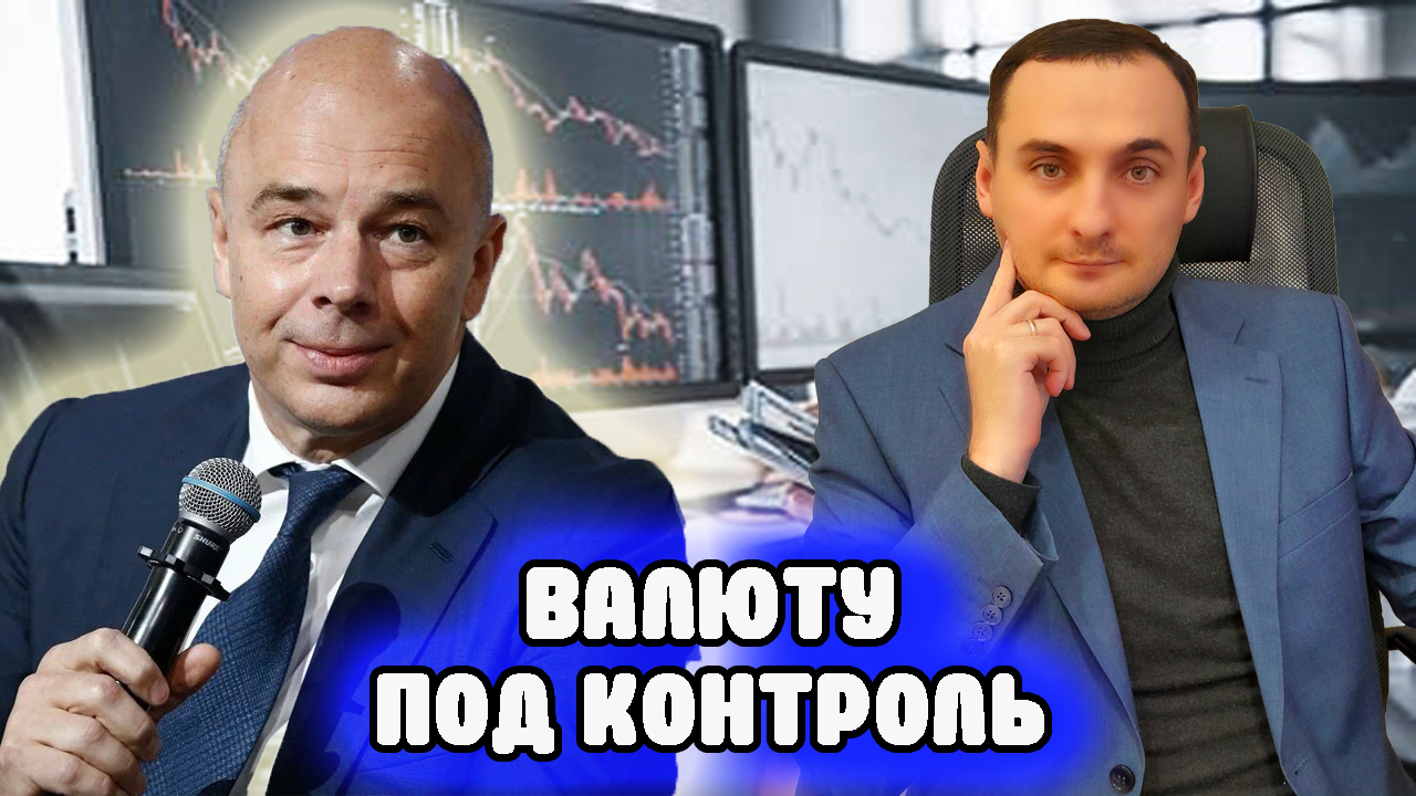 Контроль курса доллара? Прогноз курса акций Сбербанк, Акции Сбербанка, Акции Газпрома, инвестиции смотреть онлайн