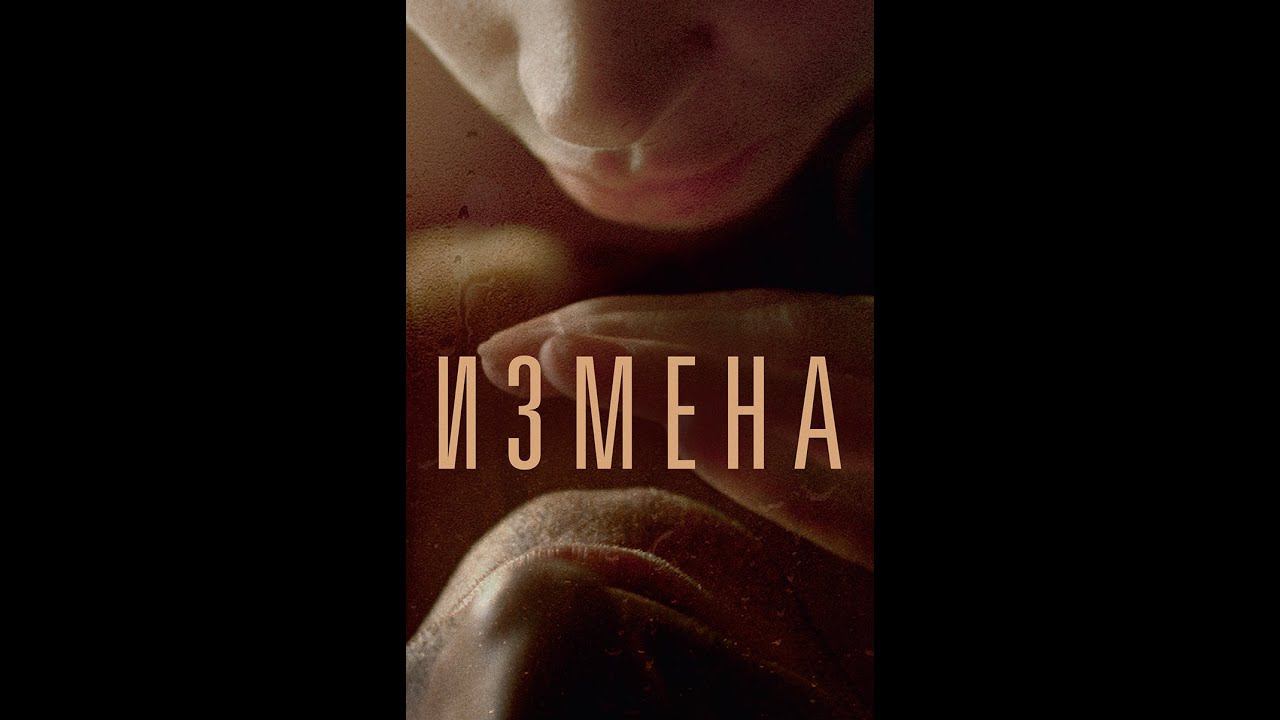 Измены: причины, цели Ч1 #изменяетлионмне#любовныйтреугольник#психологияотношений#отношения#измены