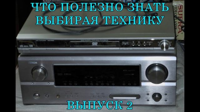 Домашний кинотеатр:что полезно знать выбирая технику.Выпуск 2 смотреть онлайн