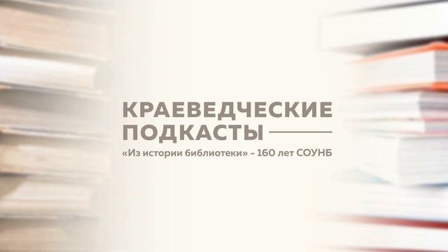 Библиотека в 90-е. О самарских меценатах и мамонтах смотреть онлайн