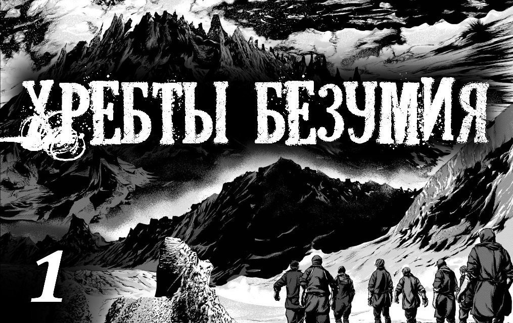 Лавкрафт Г.Ф. 