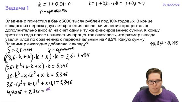 РЕШАЕМ ЗАДАЧИ НА ВКЛАДЫ | МАТЕМАТИКА 10 КЛАСС | 99 БАЛЛОВ смотреть онлайн