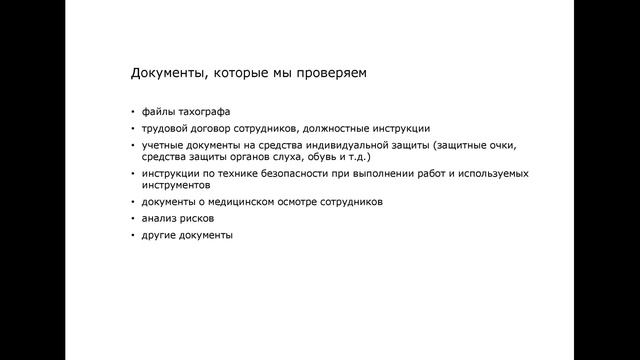 Infotund „Transpordiettevõtete järelevalve Tööinspektsiooniinfosüsteemis TEIS“ (vene keeles) смотреть онлайн