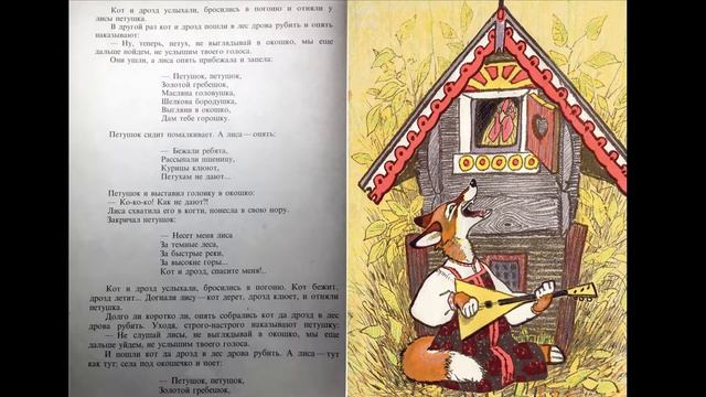 Петушок золотой гребешок | сказки на ночь смотреть онлайн