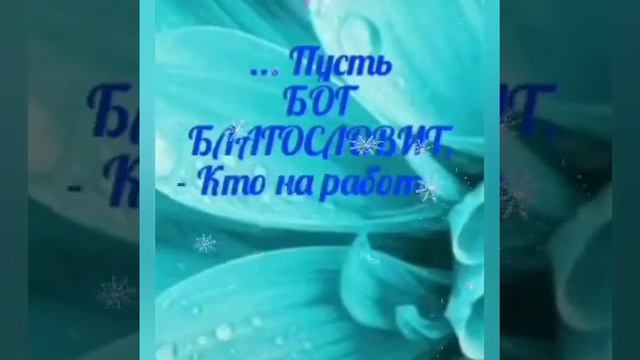 Доброе пожелание. смотреть онлайн