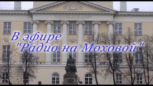 Радио на Моховой смотреть онлайн