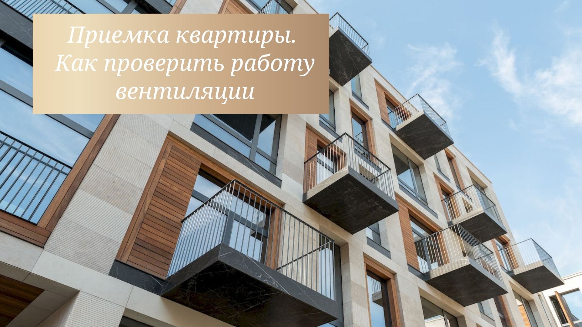 Приемка квартиры. Как проверить работу вентиляции смотреть онлайн