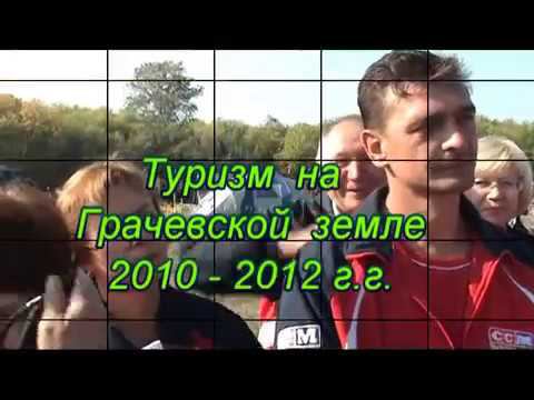 Спортивный туризм на Грачевской земле смотреть онлайн