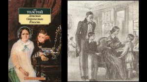 Л.Н.Толстой повесть "Детство", глава "Maman".