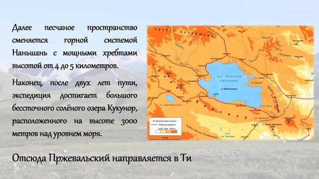 Николай Пржевальский и его Центральная Азия (ч.1) смотреть онлайн