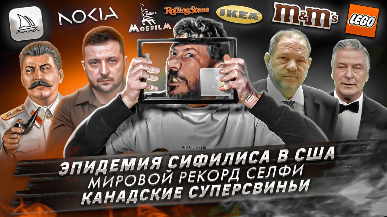 Эпидемия сифилиса в США / Мировой рекорд селфи / Канадские суперсвиньи смотреть онлайн