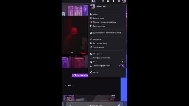 КАК ВКЛЮЧИТЬ НАСТРОЙКУ СОХРАНЕНИЯ ТРАНСЛЯЦИЙ НА Twitch( на телефоне) смотреть онлайн